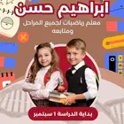 معلم رياضيات