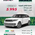حماية PPF كامل السياره 5995 ضمان 10 سنوات معالجه ذاتيه