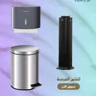 موزعات وصناديق نفايات ومعطرات جو   عروض خاصة للشركات والمطاع