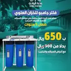 ركب صمام امان للمنزل كامل  فلتر خزان  عذبه الوادي