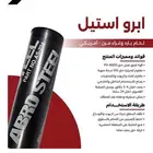 ابرو ستيل لحام بارد وغراء مرن للسيارات - أمريكي