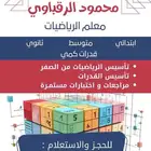 معلم رياضيات