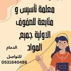 معلمة تأسيس و متابعة