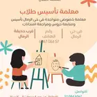 معلمة اطفال