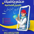 معلم رياضيات بالجبيل الصناعية
