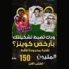 كوينز فيفا 25 بارخص سعر