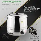 سخان شوربة كهربائي
