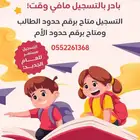 تسجيل طلاب في نظام نور بحدود الطالب او الام