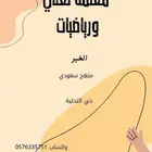 معلمة تأسيس ومتابعة المرحلة الابتدائية المنهج السعودي