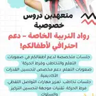 معلم و معلمة ظل مع توفير معلمين ومعلمات ظل بشمال الرياض