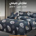 مفرش صيفي