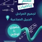 معلم رياضيات بالجبيل الصناعية