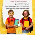 مدرسة تأسيس ومتابعة ولغتي ورياضيات و انجليزي وتحفيظ قرآن كري