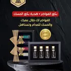 بكج الفواخر   بكج مسك هدية من متجر قصص العود