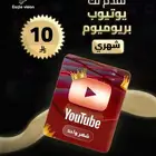ااشترك الآن في YouTube Premium الأصلي