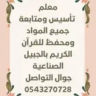 معلم تأسيس ومتابعة لغتي ورياضيات وإنجليزي