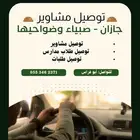 توصيل مشاوير