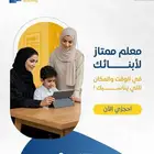 معلمين ومعلمات جميع التخصصات انترناشونال اهلي حكومي