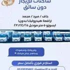 تأجير شاحنات (تجميد تبريد جاف) للشركات