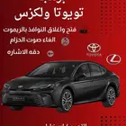 تايوتا ولكزس