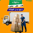 نقل عفش بتبوك
