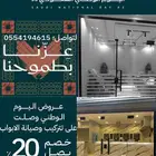 تركيب وصيانة زجاج سكريت