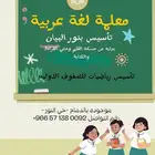 معلمة خصوصية