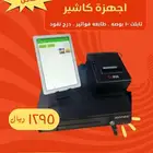 عروض علي الكاشيرات وتخفيضات