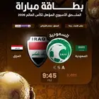 اشتراك تصفيات كأس العالم وجميع المبارات والبطولات