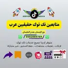 متابعين تيك توك عرب حقيقي مع الضمان