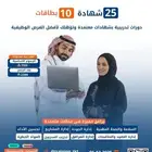 انضم إلى برنامجنا التدريبي الشامل واحصل علي 25 شهادة معتمدة