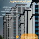 مطلوب مستثمر   لتقبيل فندق مؤجرة دخلها مليون و200