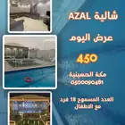 استراحة شالية AZAL - مكة الحسينية عرض ب 450