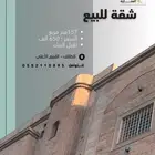 شقة للبيع