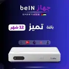 رسيفر بين سبورت بريميوم   اشتراك 3 أشهر