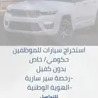 استخراج سيارة للموظفات والموظفين