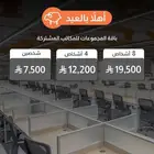 مكتب مؤثثة للإيجار
