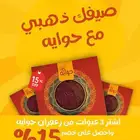 عروض الصيف لزعفران سوبر نقيل