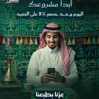 عرض اليوم الوطني للتنفيذ والتصميم مقاولات