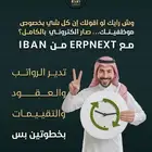 برنامج محاسبي ERP NEXT