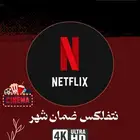 نتفلكس شهر ب 10