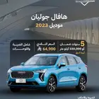 هافال جوليان فل كامل 2023