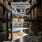 رفوف التخزين ارفف التخزين شامل التركيب