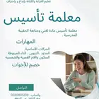 معلمة تأسيس