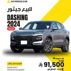 جيتور داشينج 2024 جديد للبيع