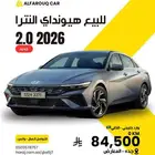 هيونداي النترا 2026 جديد للبيع
