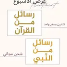كتاب رسائل من القران