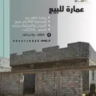 عمارة عظم للبيع