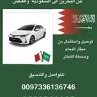 توصيل البحرين والسعوديه