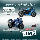 فيابر دباب سوزوكي وهوندا عروض اليوم الوطني